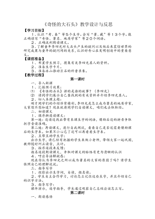 《奇怪的大石头》教学设计与反思