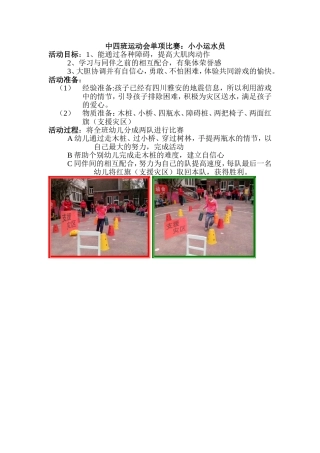 体育游戏：小小运水员