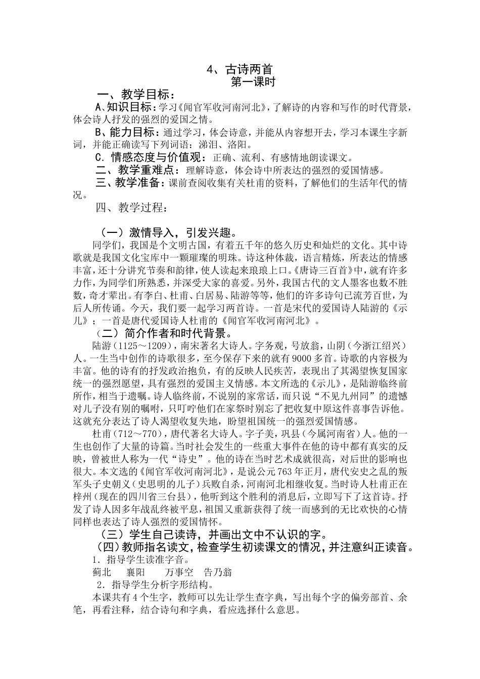 70《古诗两首》教学设计_第1页