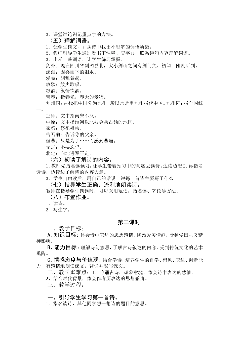 70《古诗两首》教学设计_第2页