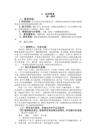 70《古诗两首》教学设计