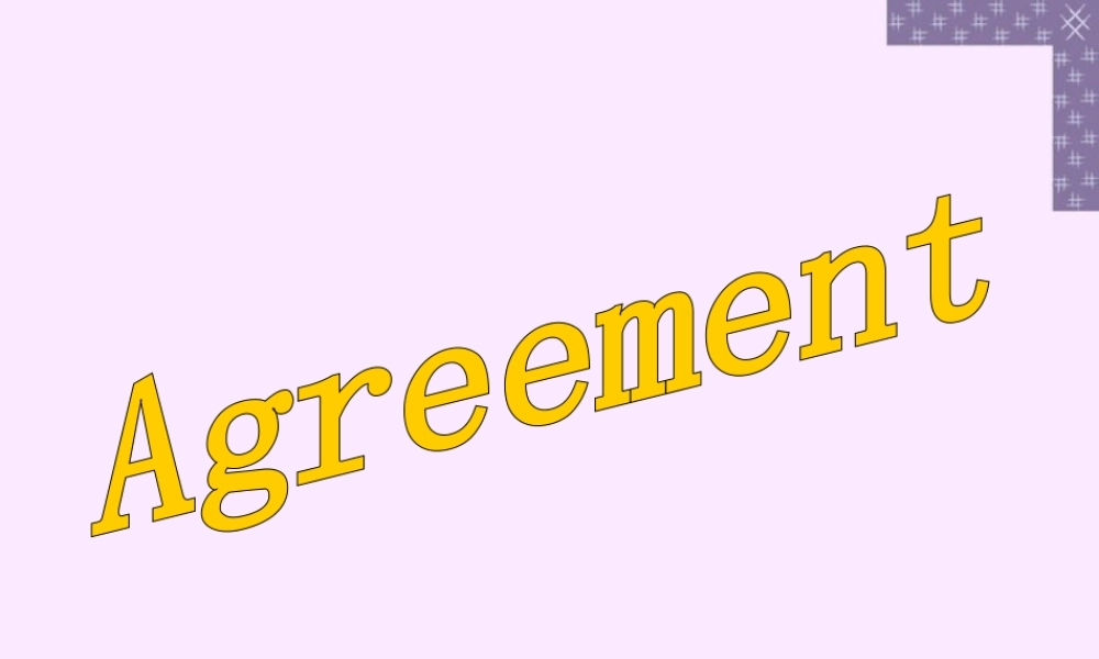 浙江省高一英语语法汇总agreement课件 人教版 必修3-4 课件