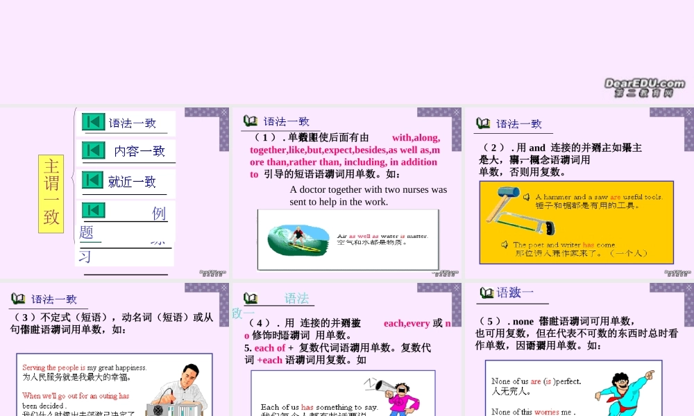 浙江省高一英语语法汇总agreement课件 人教版 必修3-4 课件