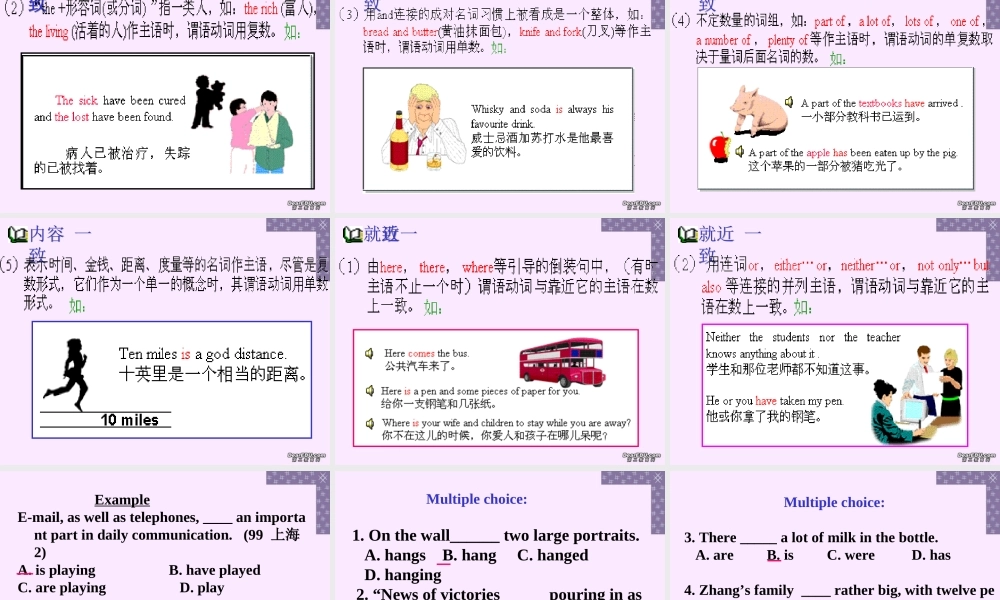 浙江省高一英语语法汇总agreement课件 人教版 必修3-4 课件