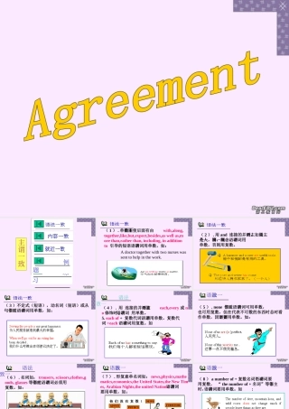 浙江省高一英语语法汇总agreement课件 人教版 必修3-4 课件