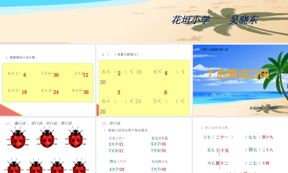 小学数学人教2011课标版二年级7的乘法口诀课件-(10)