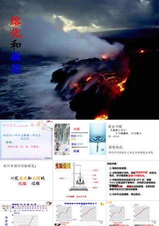 《熔化和凝固》课件