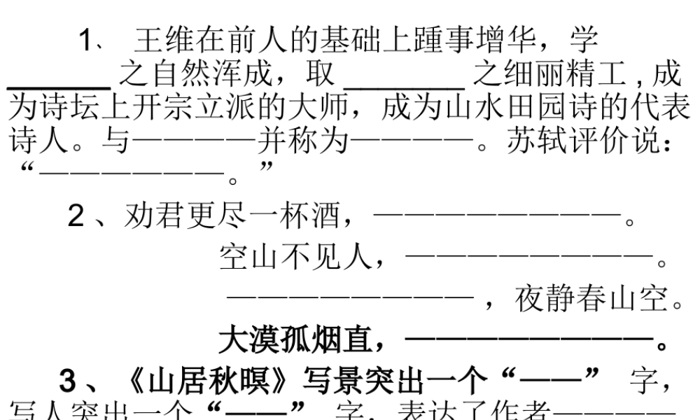 高中语文 诗歌练习课件