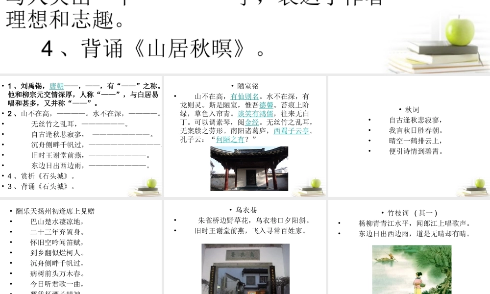 高中语文 诗歌练习课件