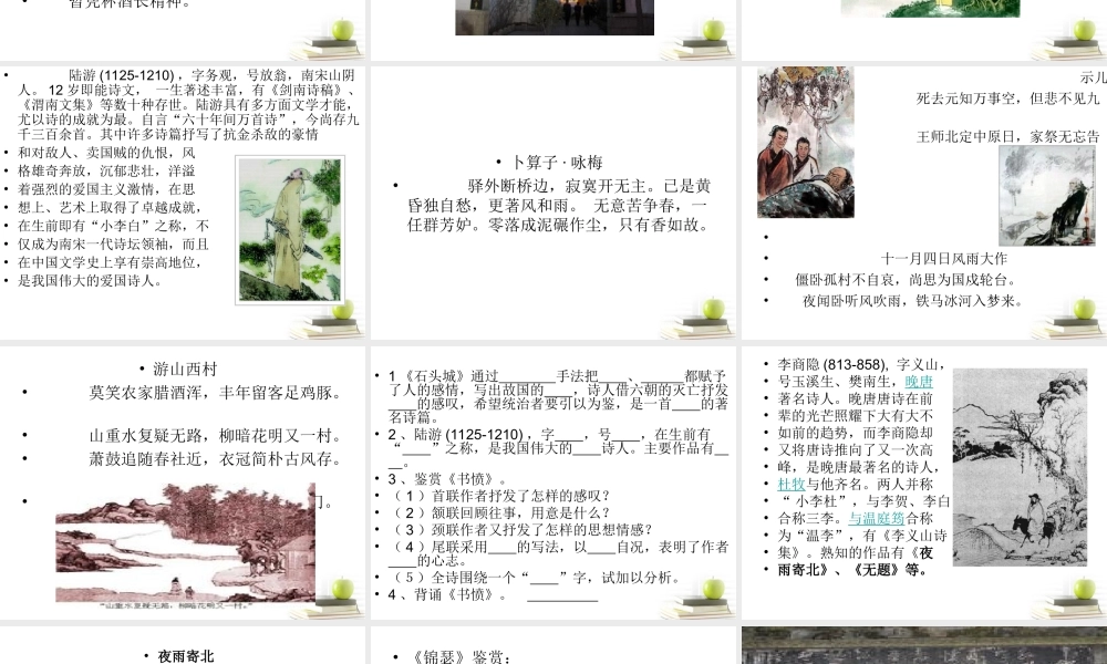 高中语文 诗歌练习课件