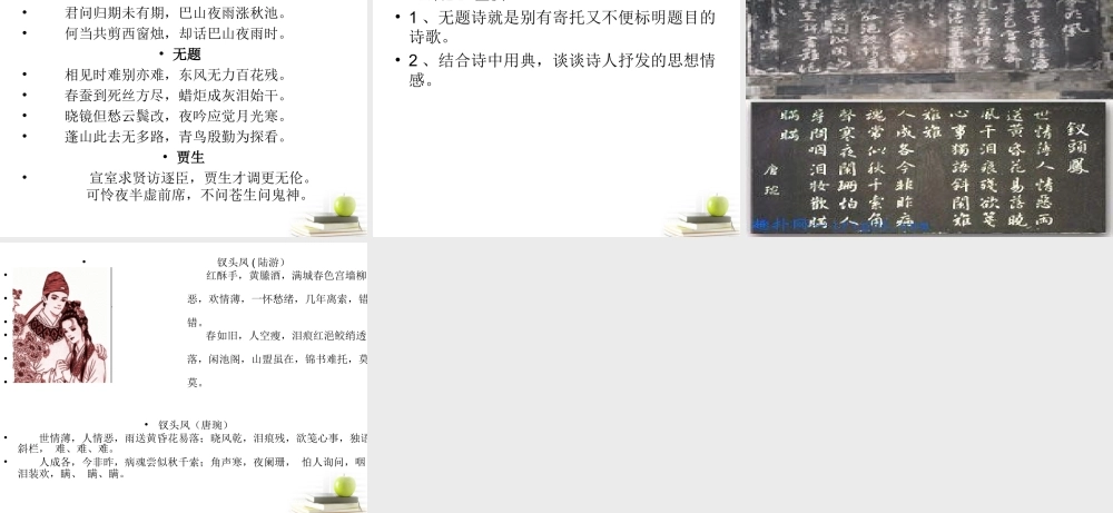 高中语文 诗歌练习课件