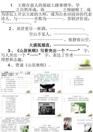 高中语文 诗歌练习课件