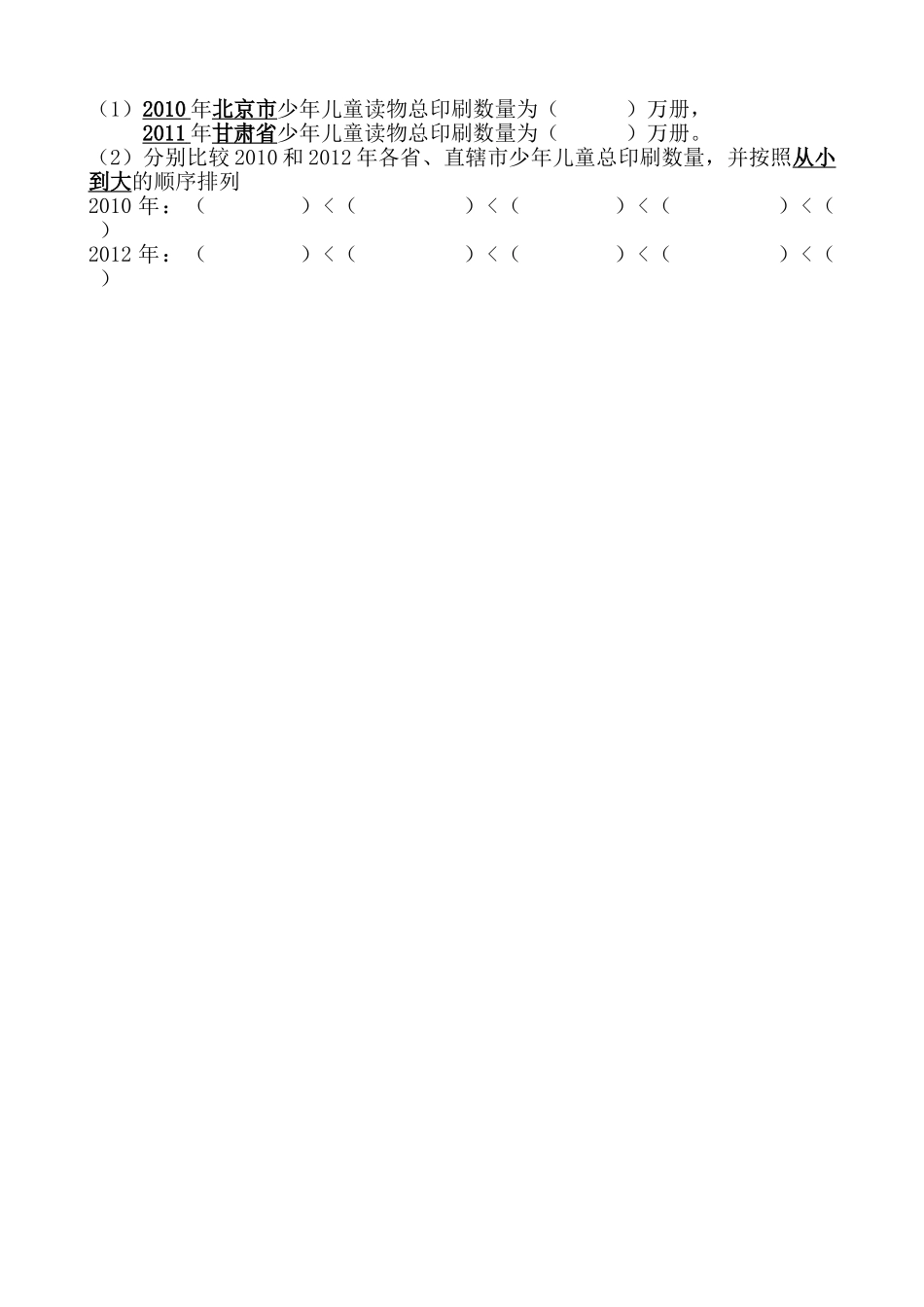 小学数学北师大2011课标版四年级第一单元——认识更大的数_第2页