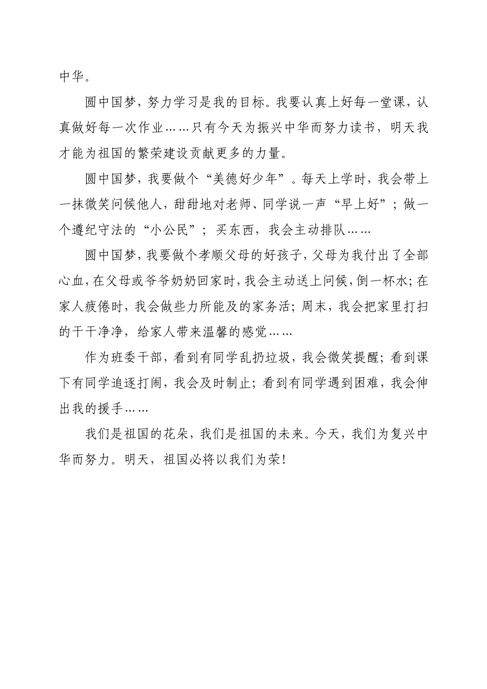 走复兴路-圆中国梦自治魏燕_第2页
