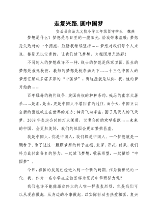 走复兴路-圆中国梦自治魏燕