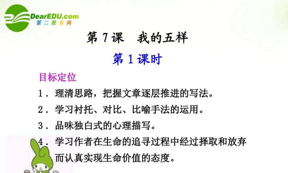 高中语文 131(我的五祥)第1课时课件 苏教版必修1  课件