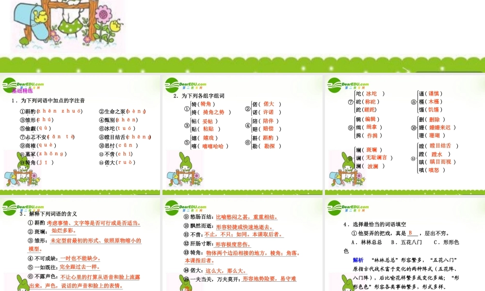 高中语文 131(我的五祥)第1课时课件 苏教版必修1  课件