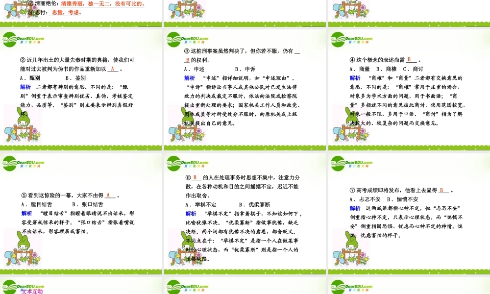 高中语文 131(我的五祥)第1课时课件 苏教版必修1  课件