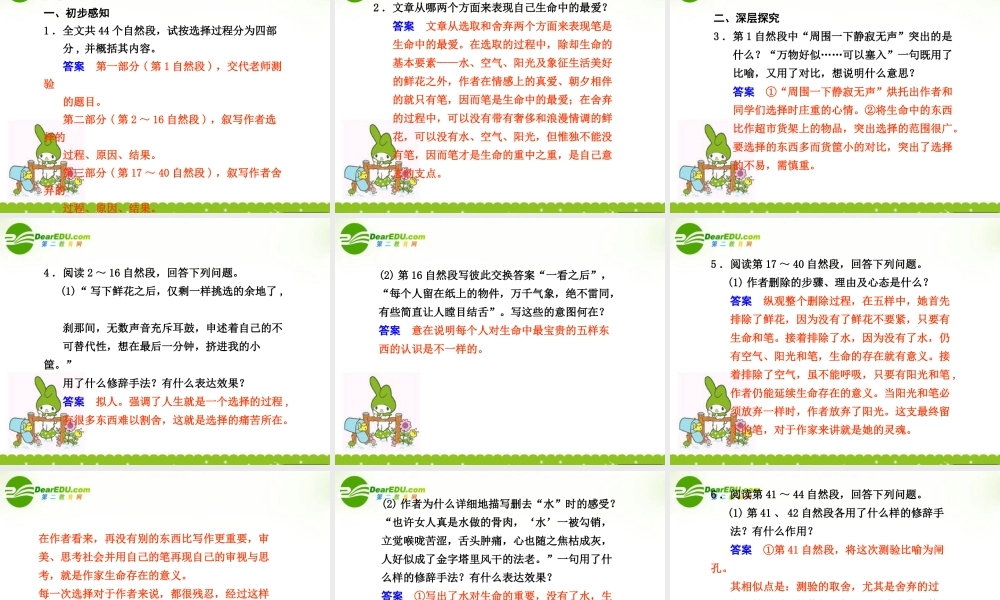 高中语文 131(我的五祥)第1课时课件 苏教版必修1  课件