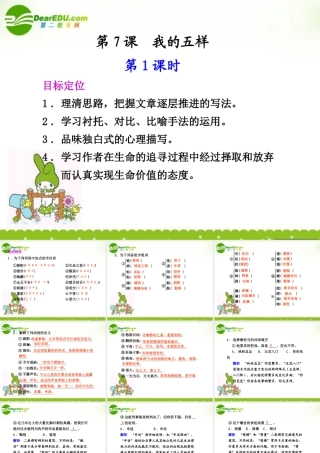 高中语文 131(我的五祥)第1课时课件 苏教版必修1  课件