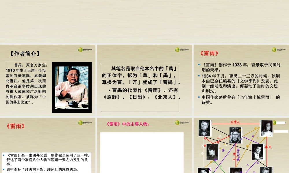高中语文 雷雨(共三课时)课件 新人教版必修4 课件