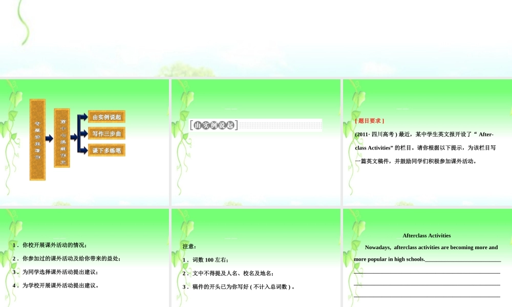 高三英语复习 写作专题讲座 第17讲 提纲作文课件 新人教版 课件