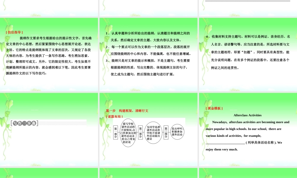 高三英语复习 写作专题讲座 第17讲 提纲作文课件 新人教版 课件