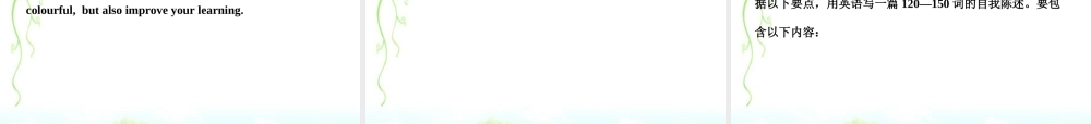 高三英语复习 写作专题讲座 第17讲 提纲作文课件 新人教版 课件