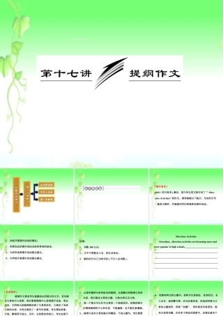高三英语复习 写作专题讲座 第17讲 提纲作文课件 新人教版 课件