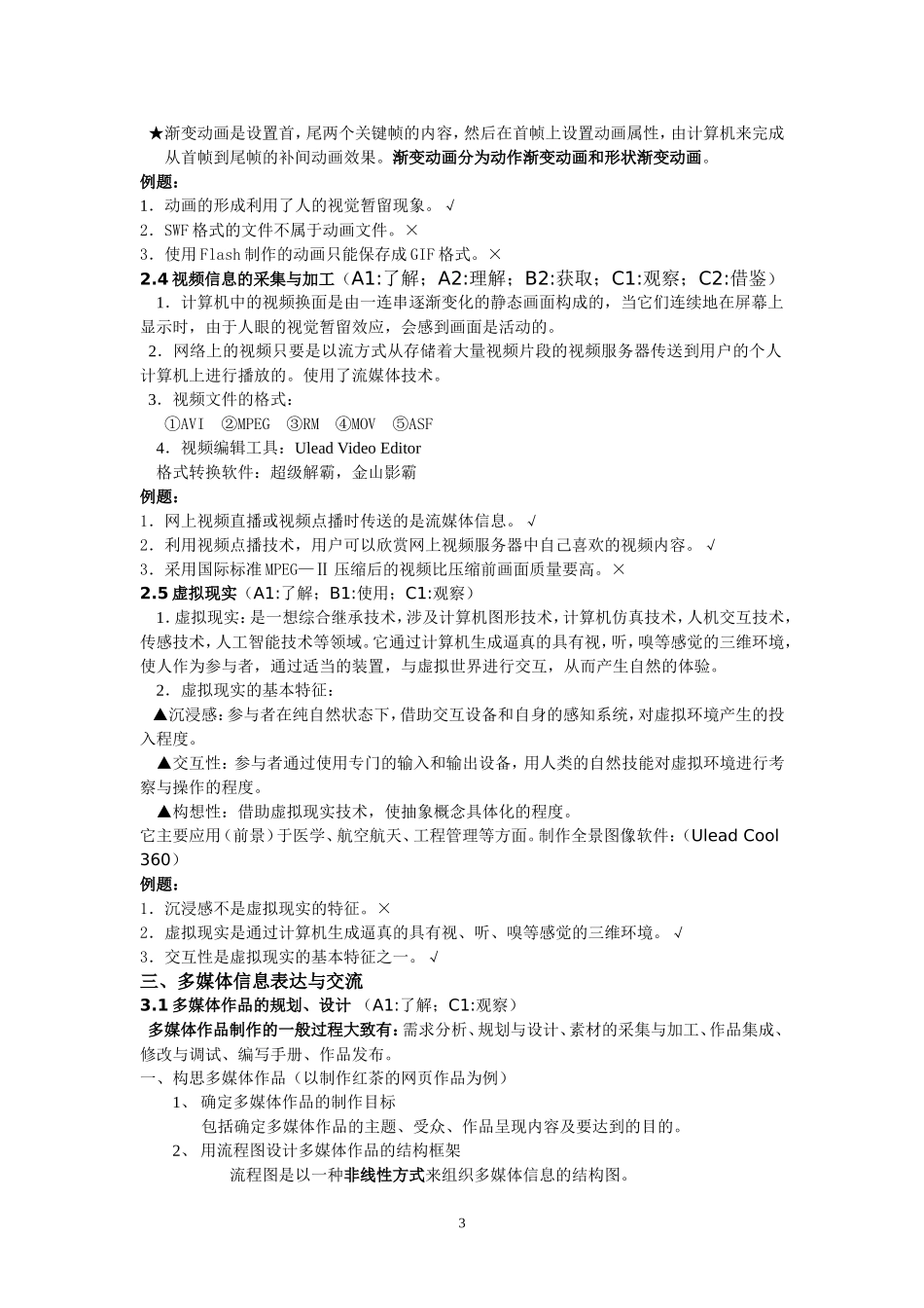 多媒体技术应用讲义(选修模块)_第3页