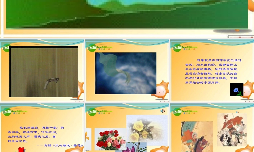 高考语文 让你的文章插上想象的翅膀精品课件