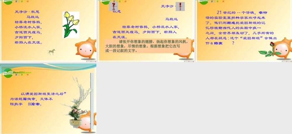 高考语文 让你的文章插上想象的翅膀精品课件