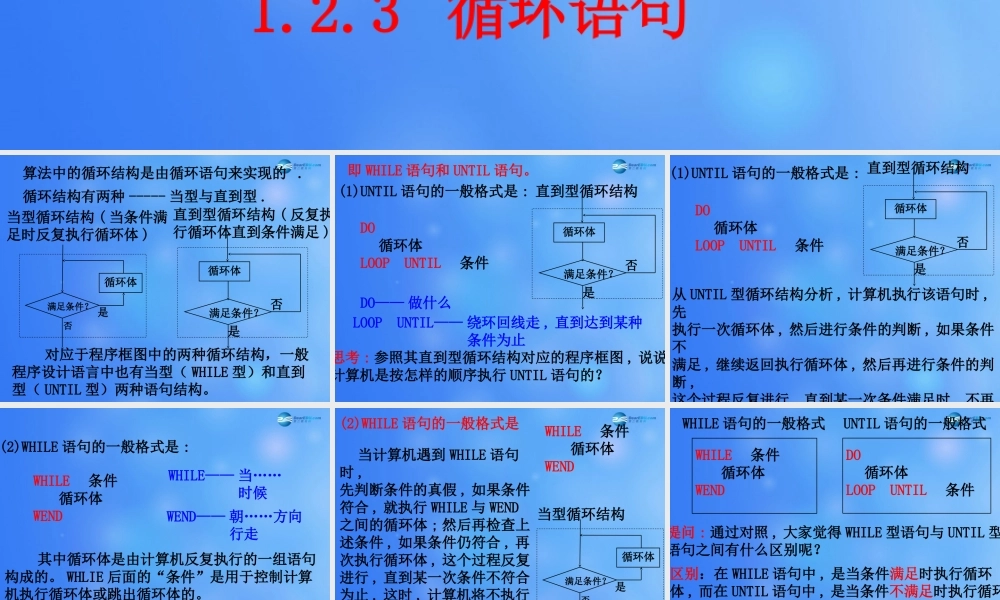 高中数学 123 循环语句课堂教学课件2 新人教A版必修3 课件