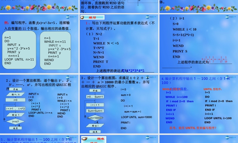 高中数学 123 循环语句课堂教学课件2 新人教A版必修3 课件