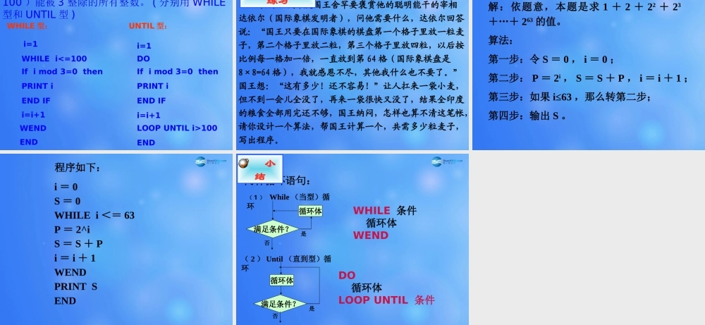 高中数学 123 循环语句课堂教学课件2 新人教A版必修3 课件