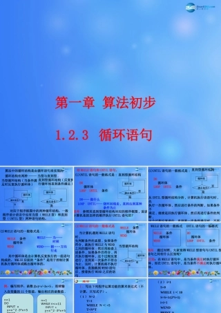 高中数学 123 循环语句课堂教学课件2 新人教A版必修3 课件