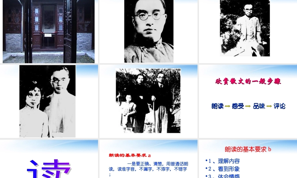 高中语文(荷风起色)课件 鲁教版必修1 课件