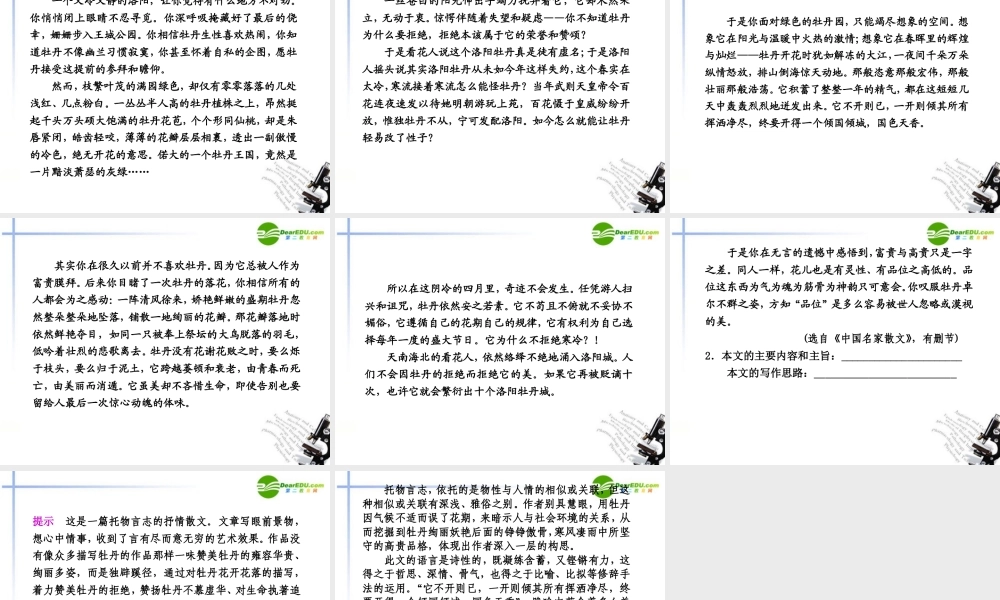 高考语文二轮复习 文学类文本阅读课件 新人教版 课件