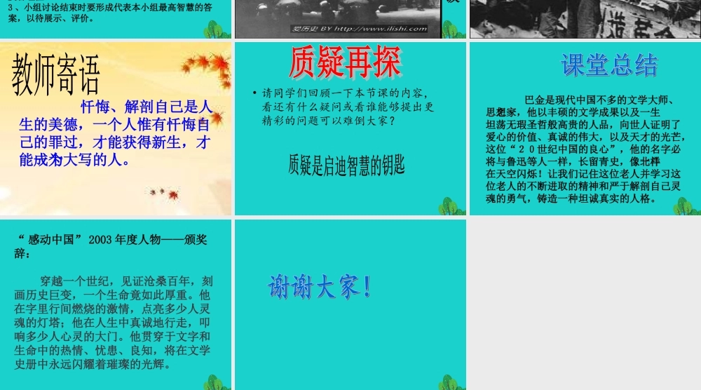 高中语文8小狗包弟课件新人教版必修1 课件