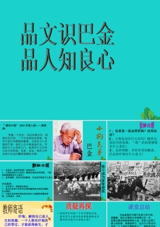 高中语文8小狗包弟课件新人教版必修1 课件