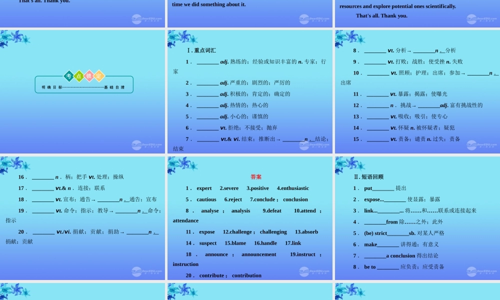湖北省高考英语一轮复习基础知识课件 Unit1 Great scientists 新人教版必修5 课件