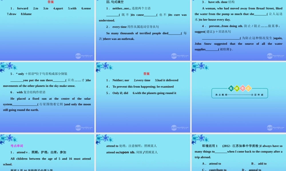 湖北省高考英语一轮复习基础知识课件 Unit1 Great scientists 新人教版必修5 课件