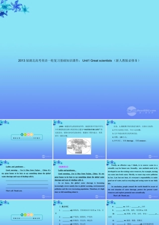 湖北省高考英语一轮复习基础知识课件 Unit1 Great scientists 新人教版必修5 课件