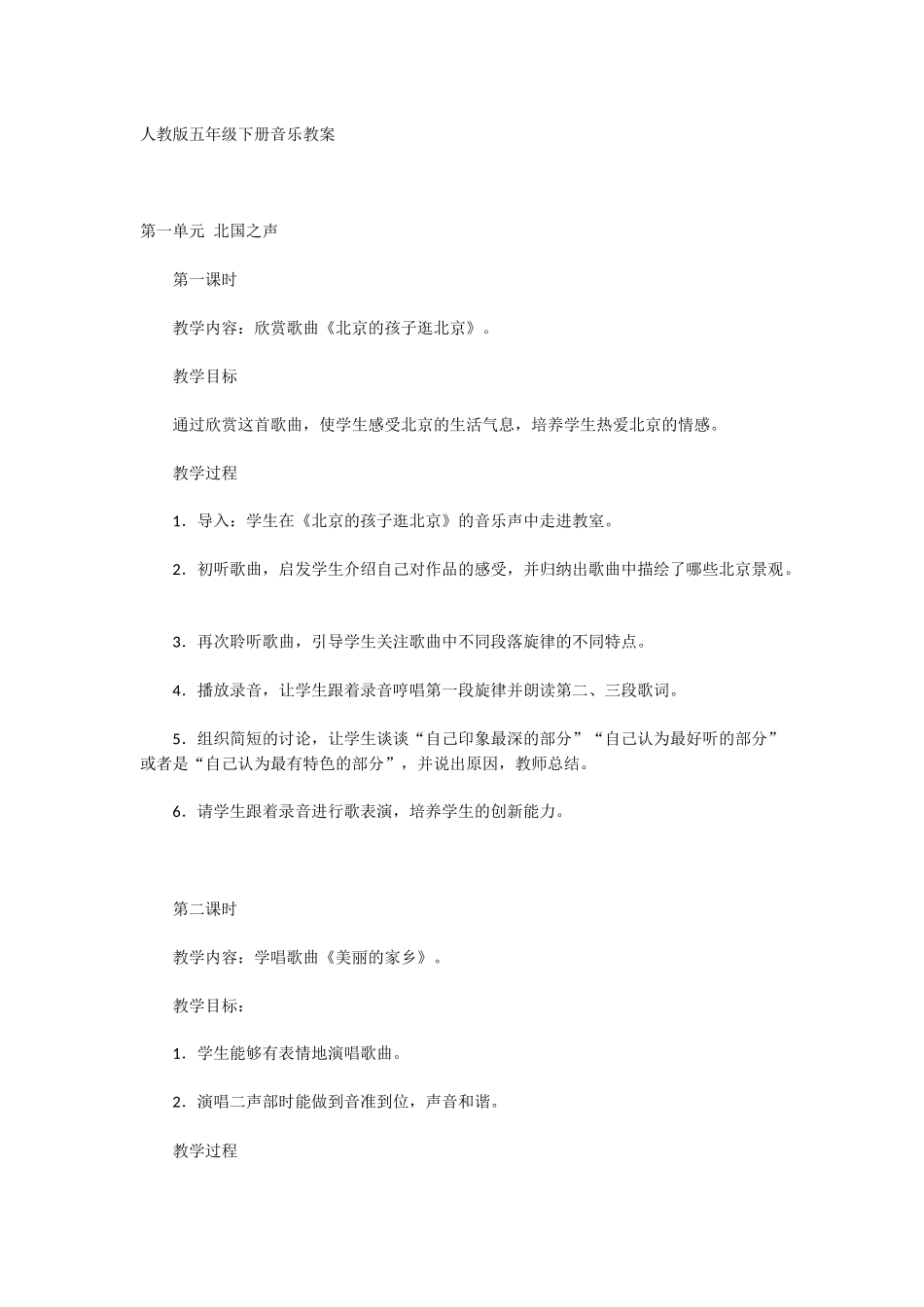 五年级音乐下册教案_第1页