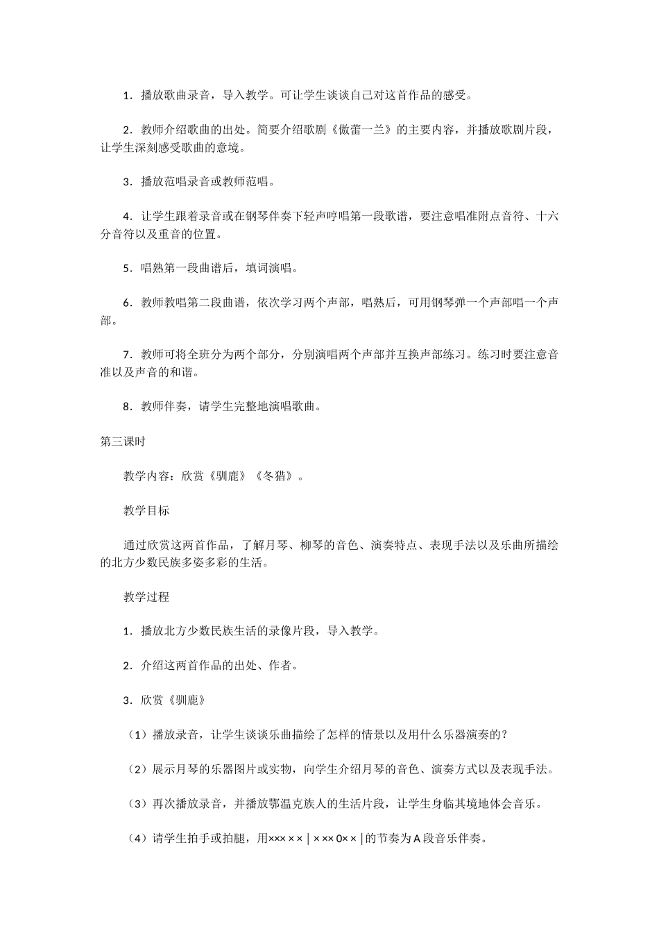 五年级音乐下册教案_第2页