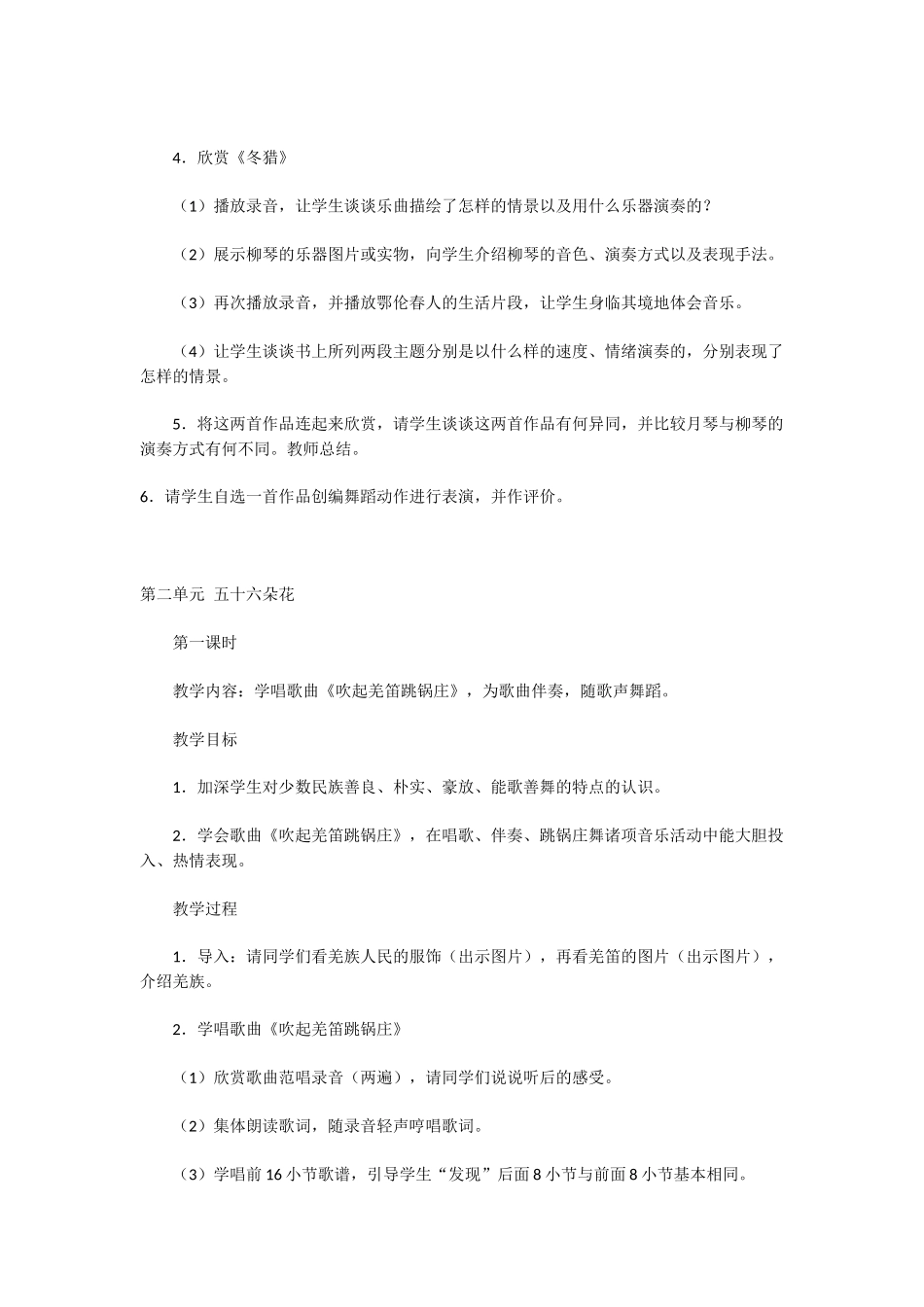 五年级音乐下册教案_第3页