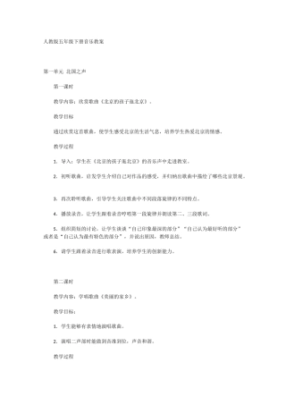 五年级音乐下册教案
