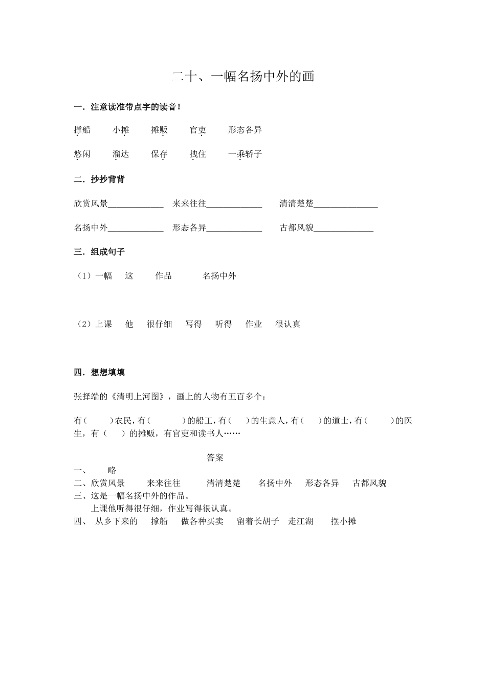 20一幅名扬中外的画_第1页