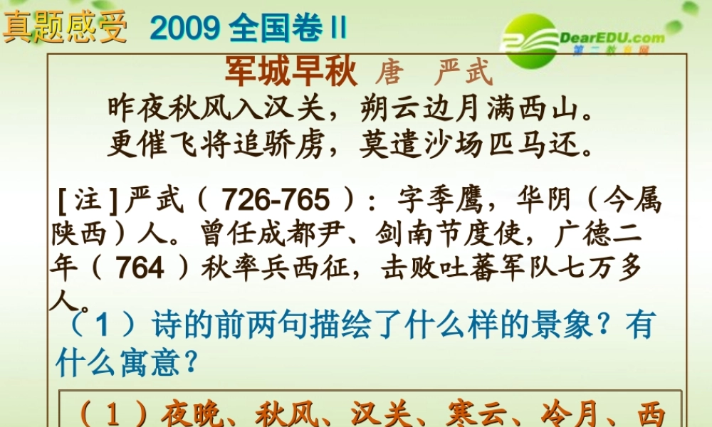 高三语文第一轮复习 古代诗歌鉴赏06意境教学课件