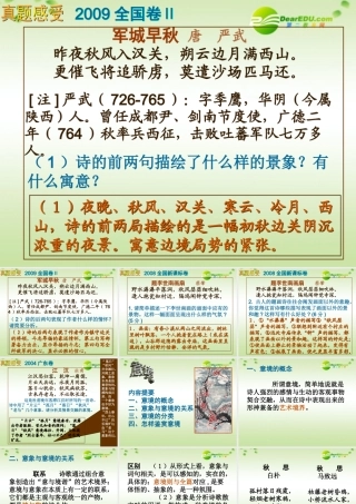 高三语文第一轮复习 古代诗歌鉴赏06意境教学课件